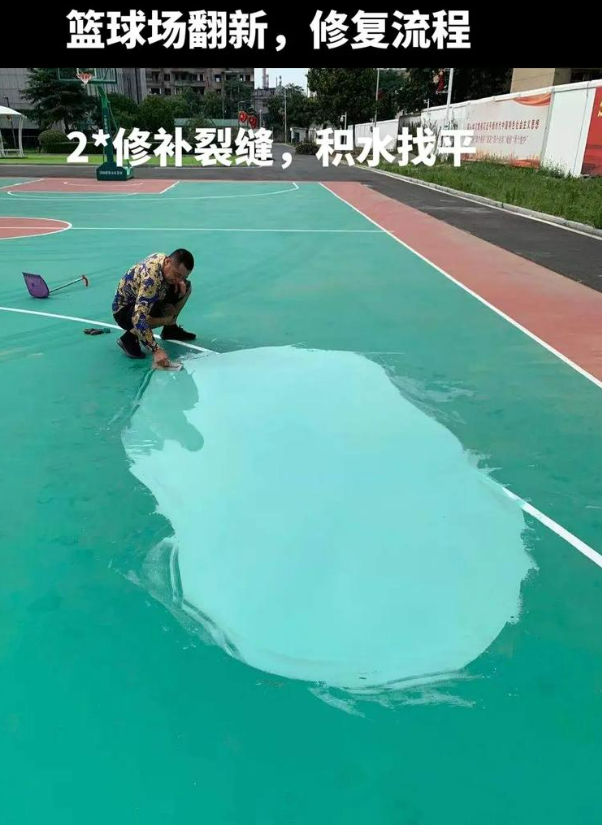 綦江硅 PU 球场(篮球场 / 羽毛球场) 局部维修(破损<30%)